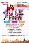 招聘 招聘海报
