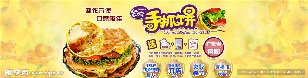 手抓饼 手抓饼上海