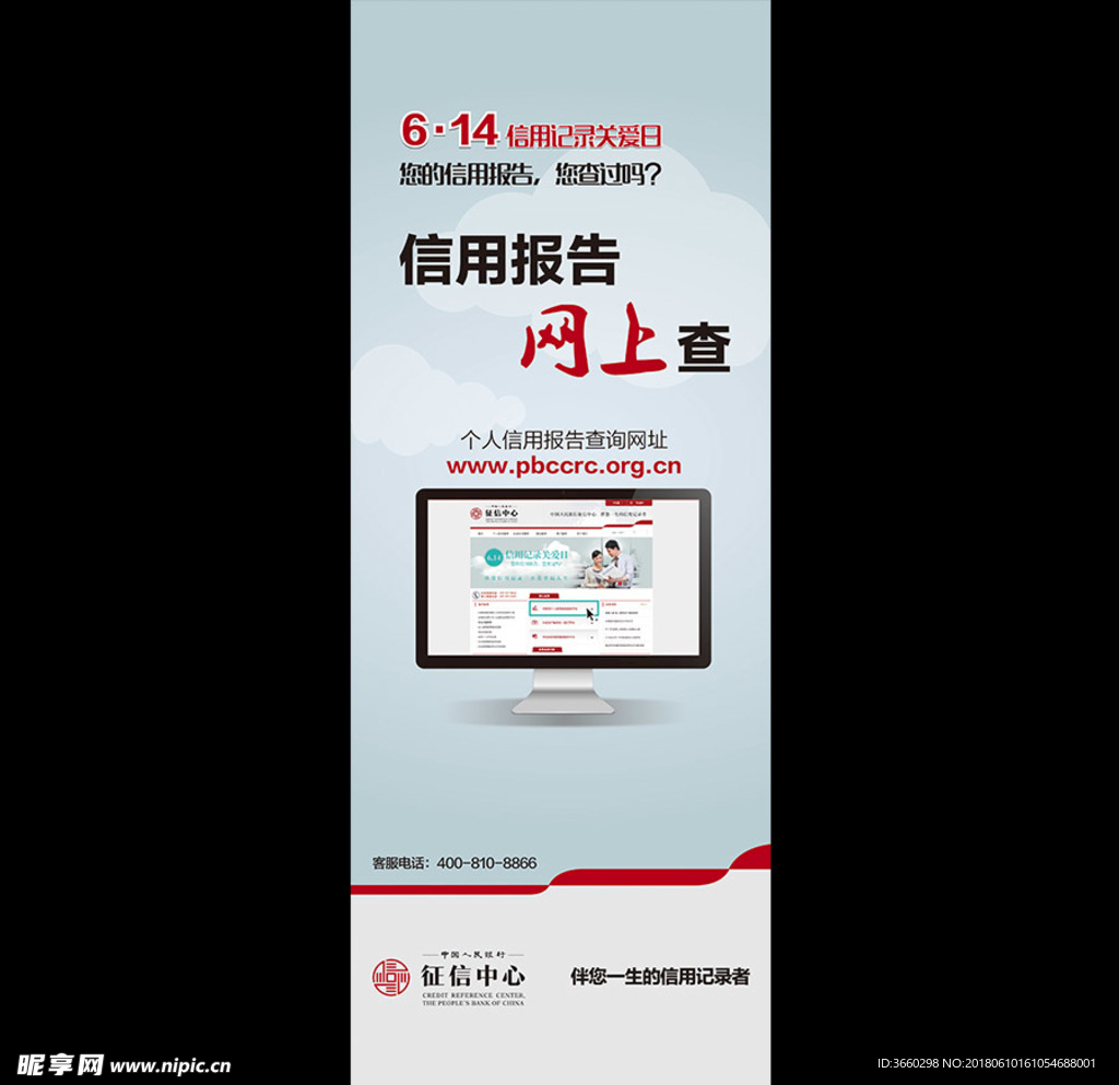 信用报告网上查 X展架