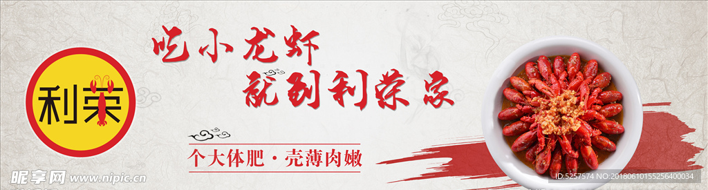 利荣 小龙虾