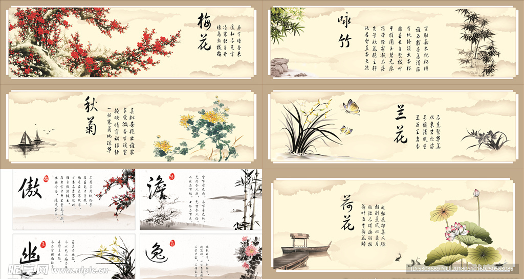 梅兰竹菊 梅花 兰草 竹子 冬