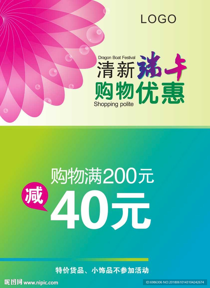 端午节推广A3海报