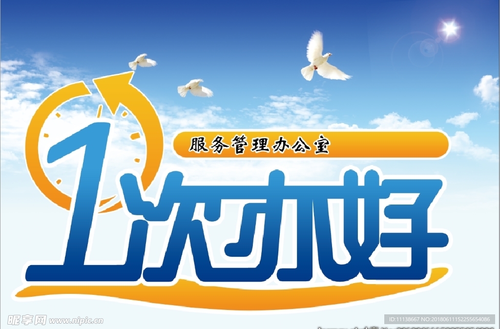 一次办好   最多跑一次