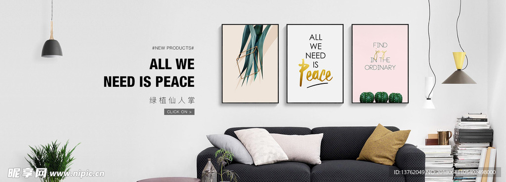 北欧客厅三联装饰画全屏海报设计