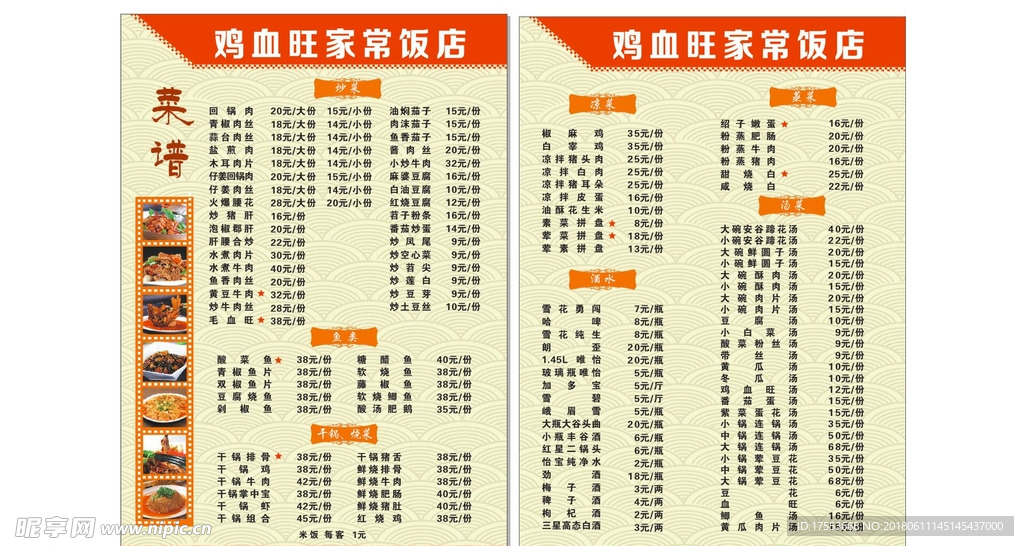 菜单 菜谱 cdr x4