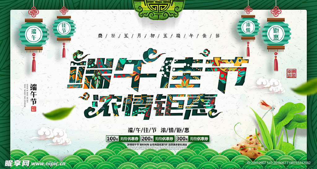 端午佳节浓情钜惠