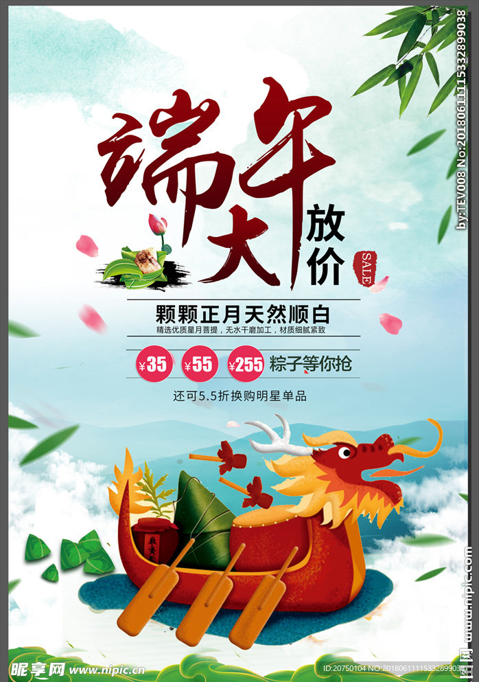 端午大放价