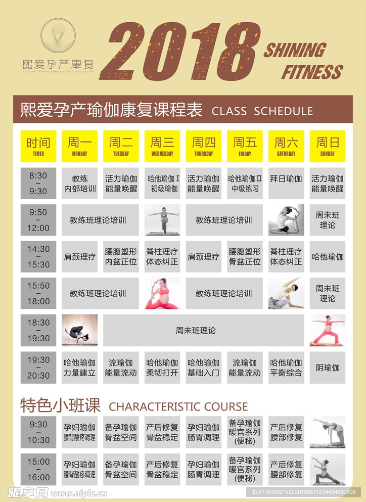瑜伽课程表