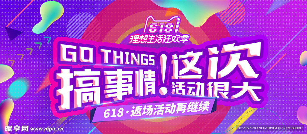 电商618理想狂欢季渐变海报