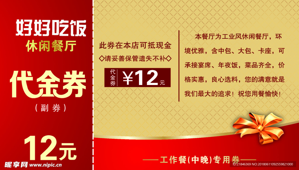 好好吃饭休闲餐厅代金券
