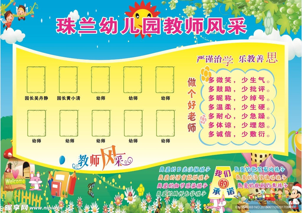 幼儿园教师风采