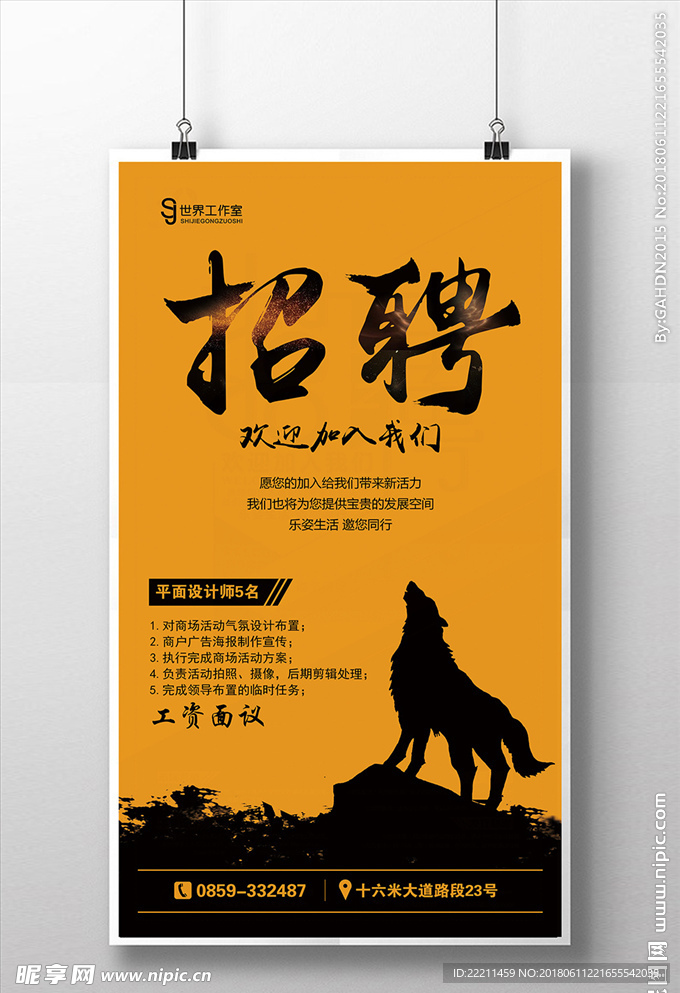 招聘海报