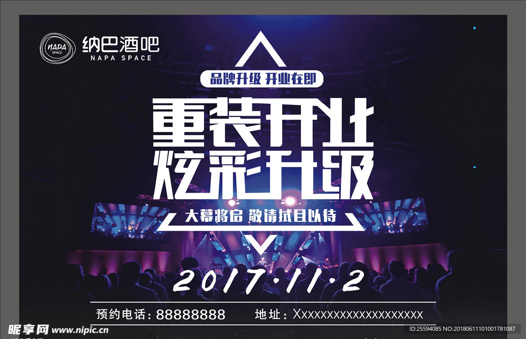 大开幕 开业盛典 开业大吉 盛