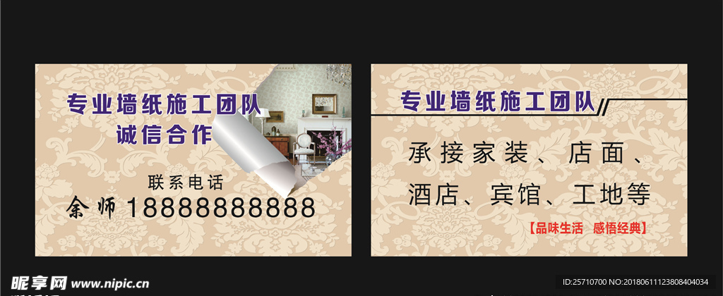 墙纸名片 卡片 施工