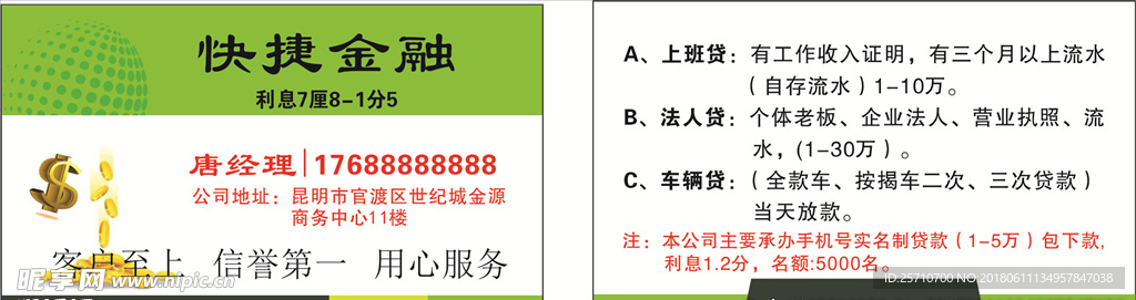 金融公司名片 快捷 绿色环保