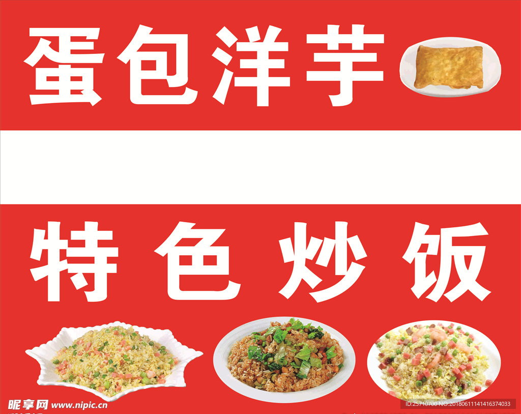 小吃车 特色炒饭  洋芋炒饭