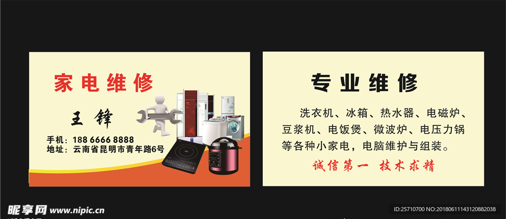 家电 电器维修名片