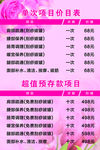 美容价目表