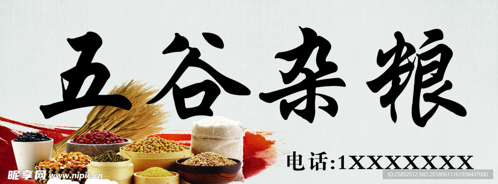 五谷杂粮门头海报招牌宣传
