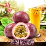 百香果主图