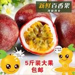 新鲜百香果主图