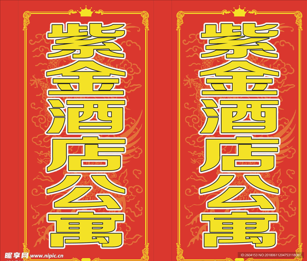 酒店公寓灯箱展开图