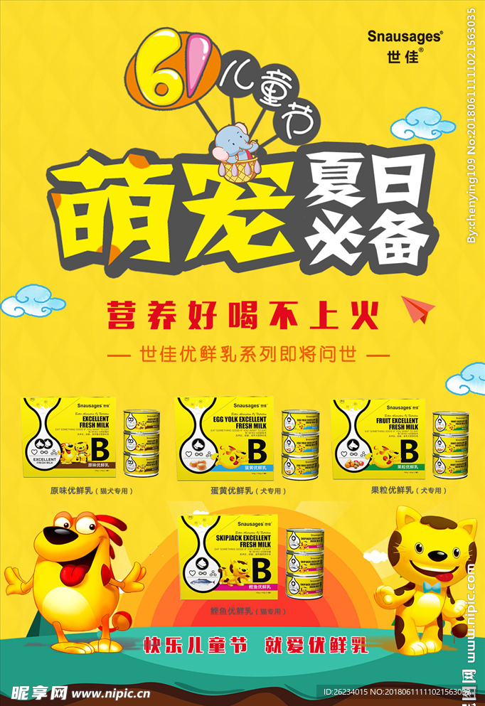 儿童节 六一儿童节 海报