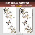 蝴蝶花纹手机壳图案带浮雕