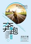 奔跑梦想海报