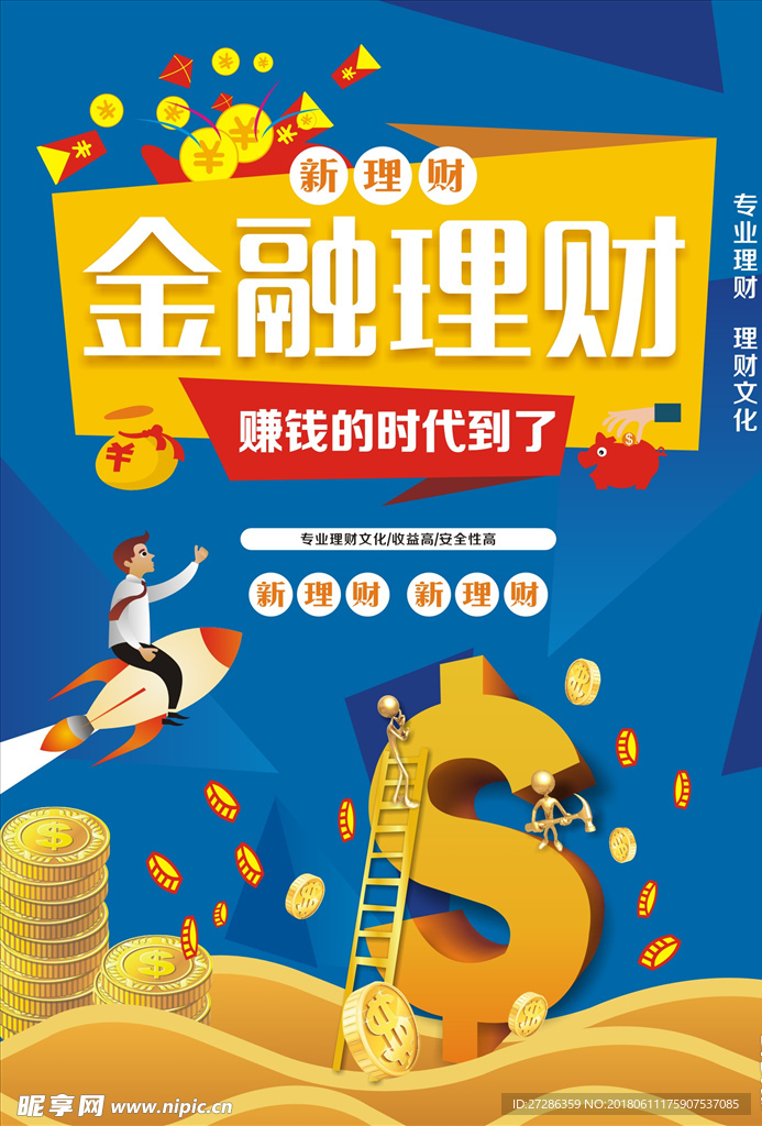 金融理财海报DM单