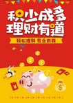 金融存钱罐小猪海报