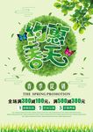 约惠春天春季促销海报