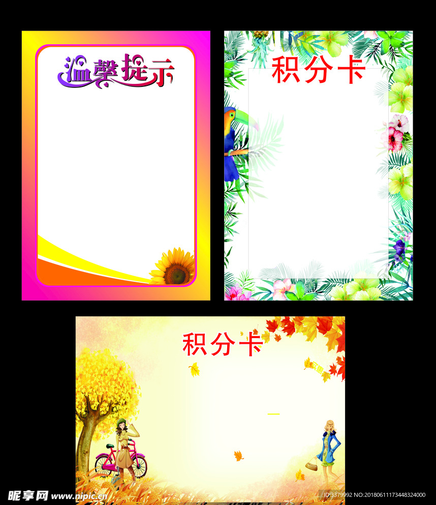 背景素材   积分卡