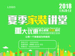 夏季家装