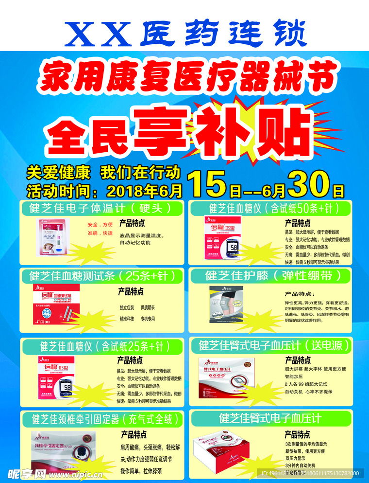 医疗器械活动单页