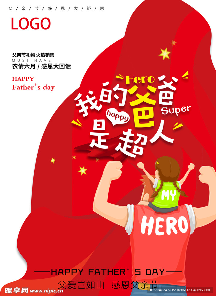 父亲节 爸爸超人