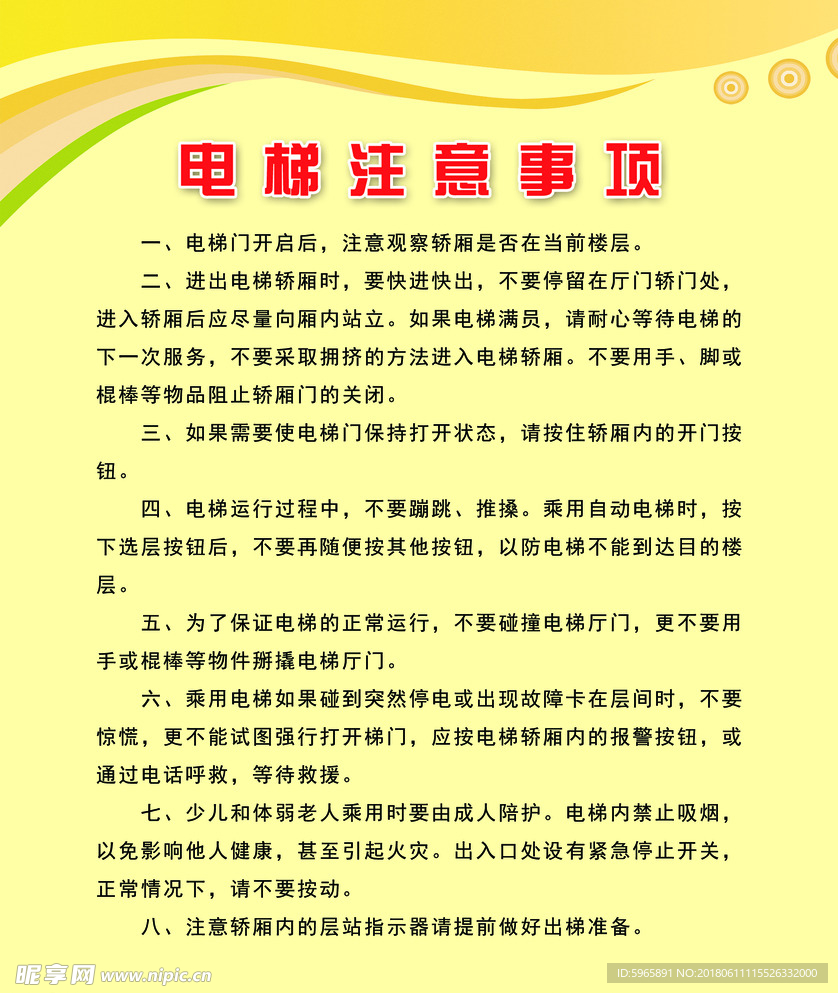电梯注意事项