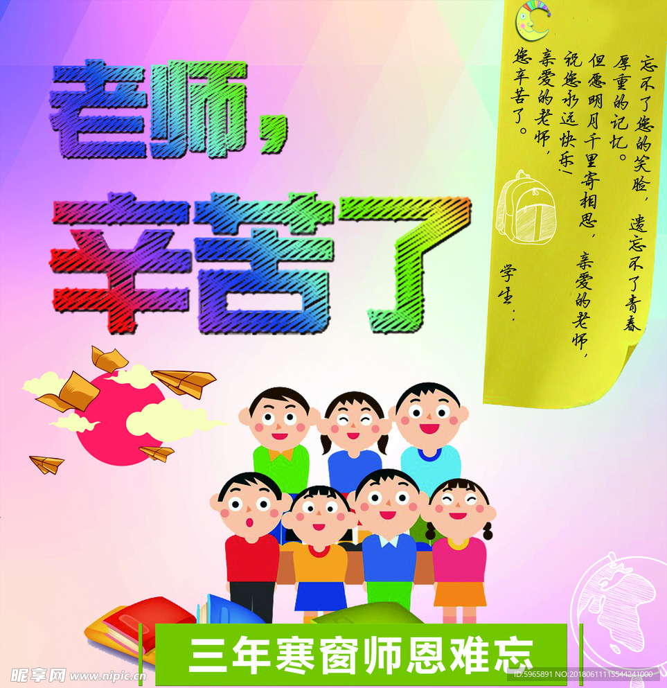 老师辛苦了