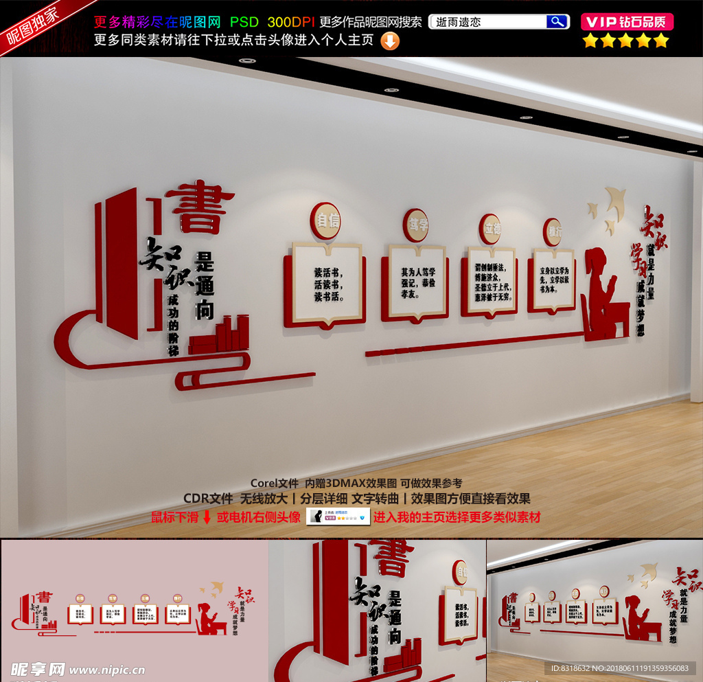 校园励志文化墙