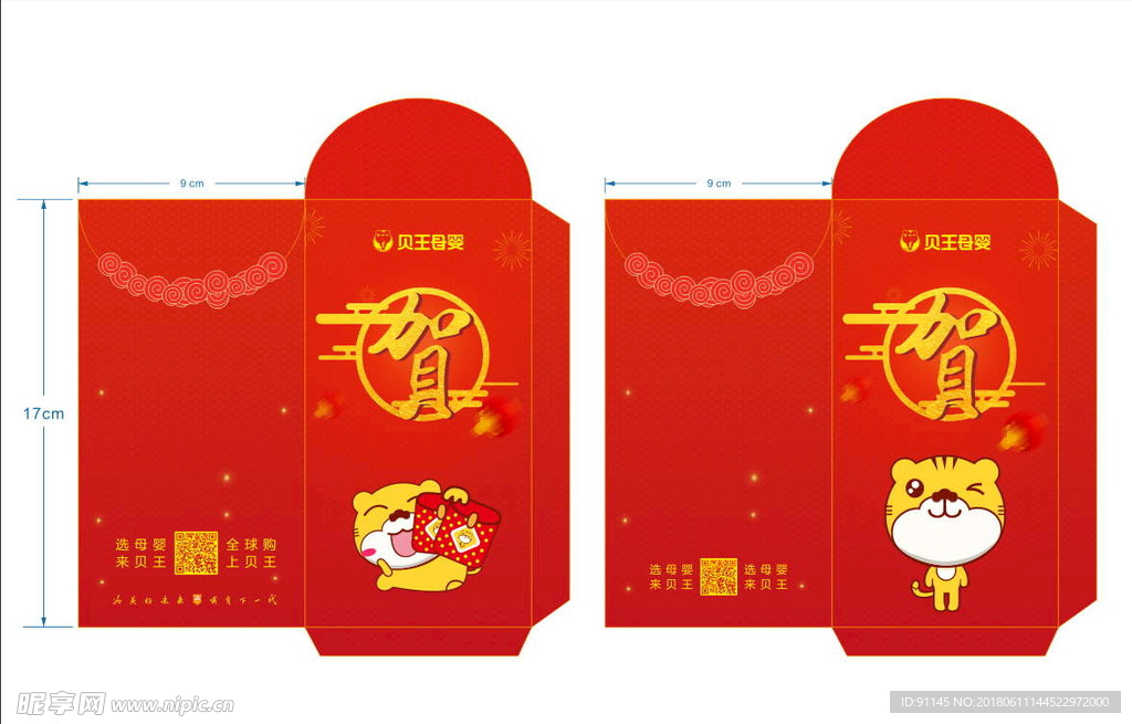 虎年红包包装设计