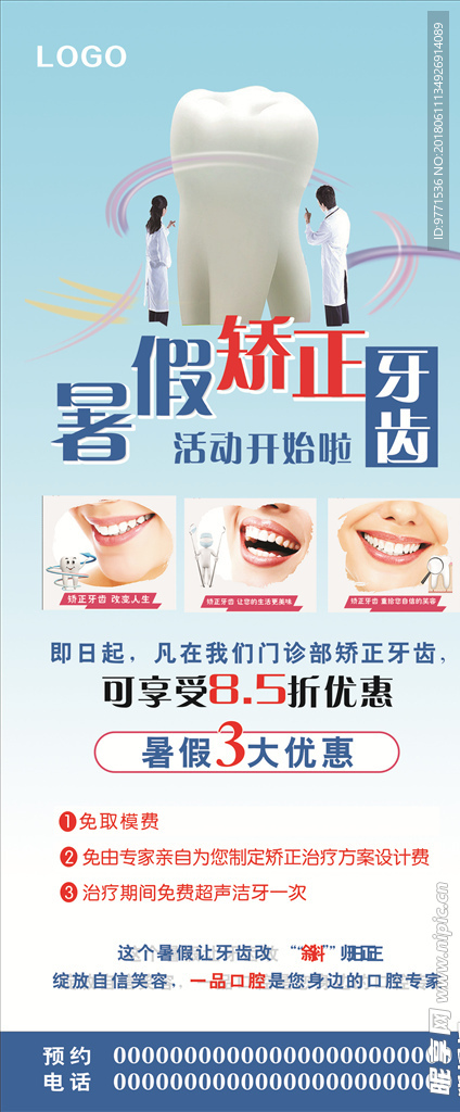 口腔海报