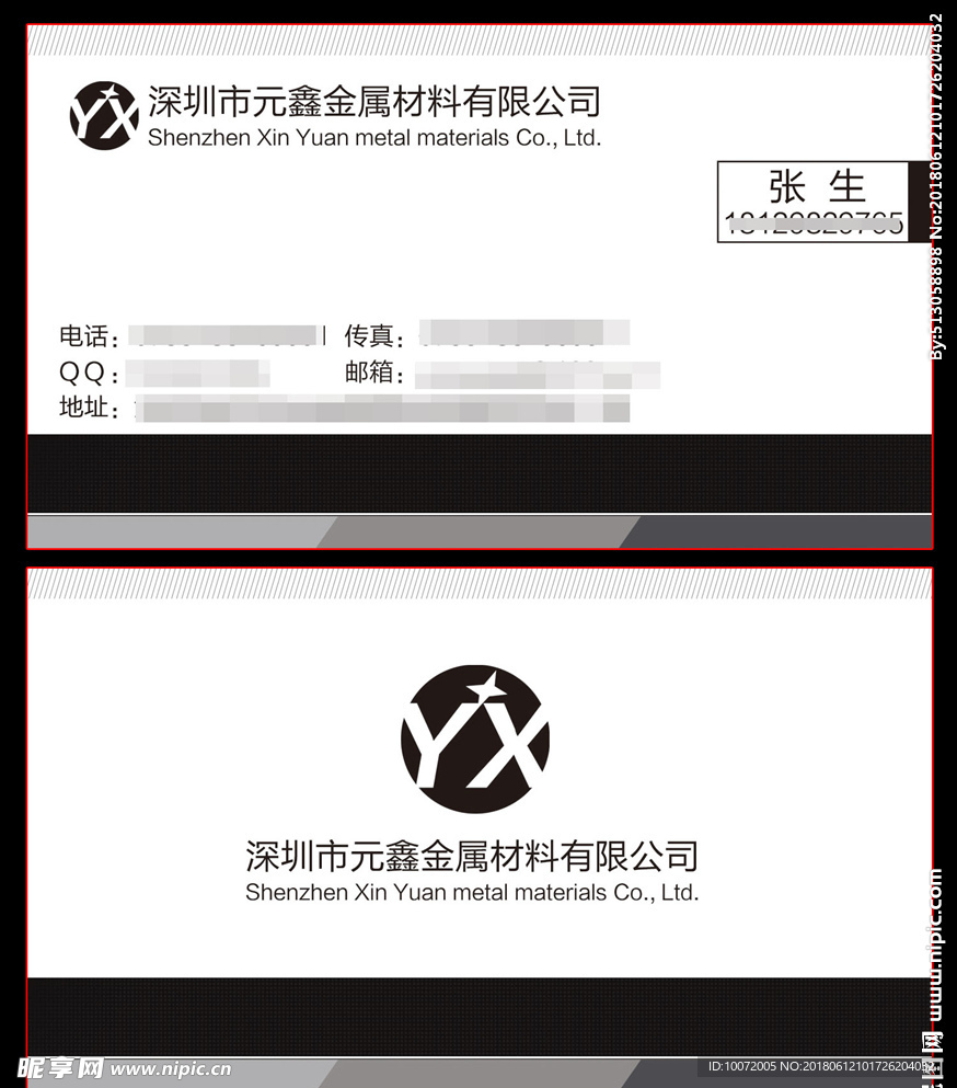 钢材名片 高档名片