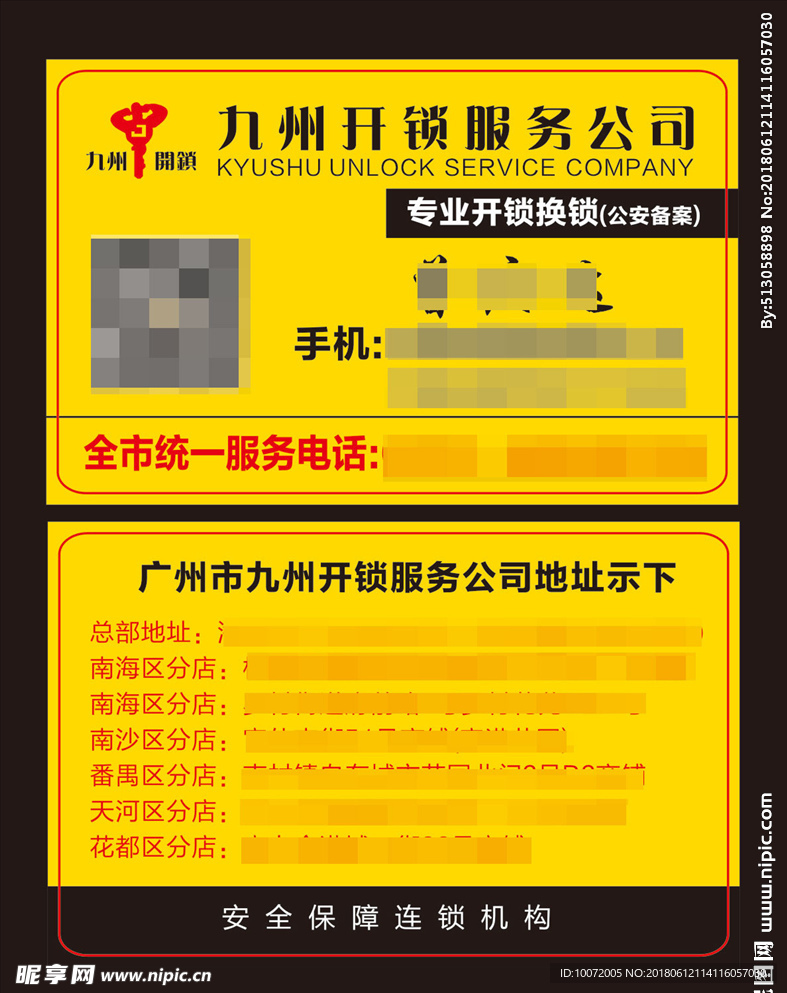 开锁名片