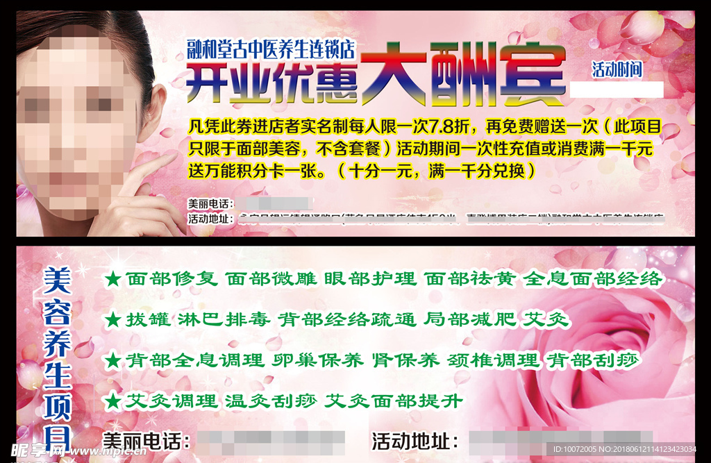 养生代金券 代金券 开业代金券