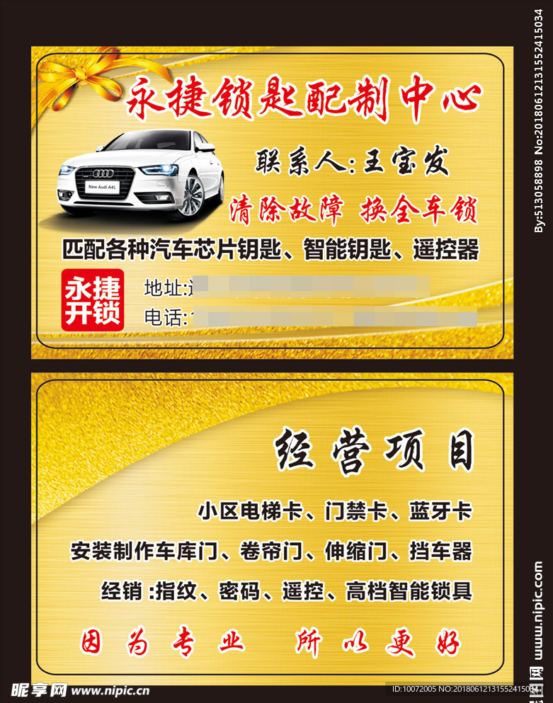 开锁名片 汽车钥匙 金色名片