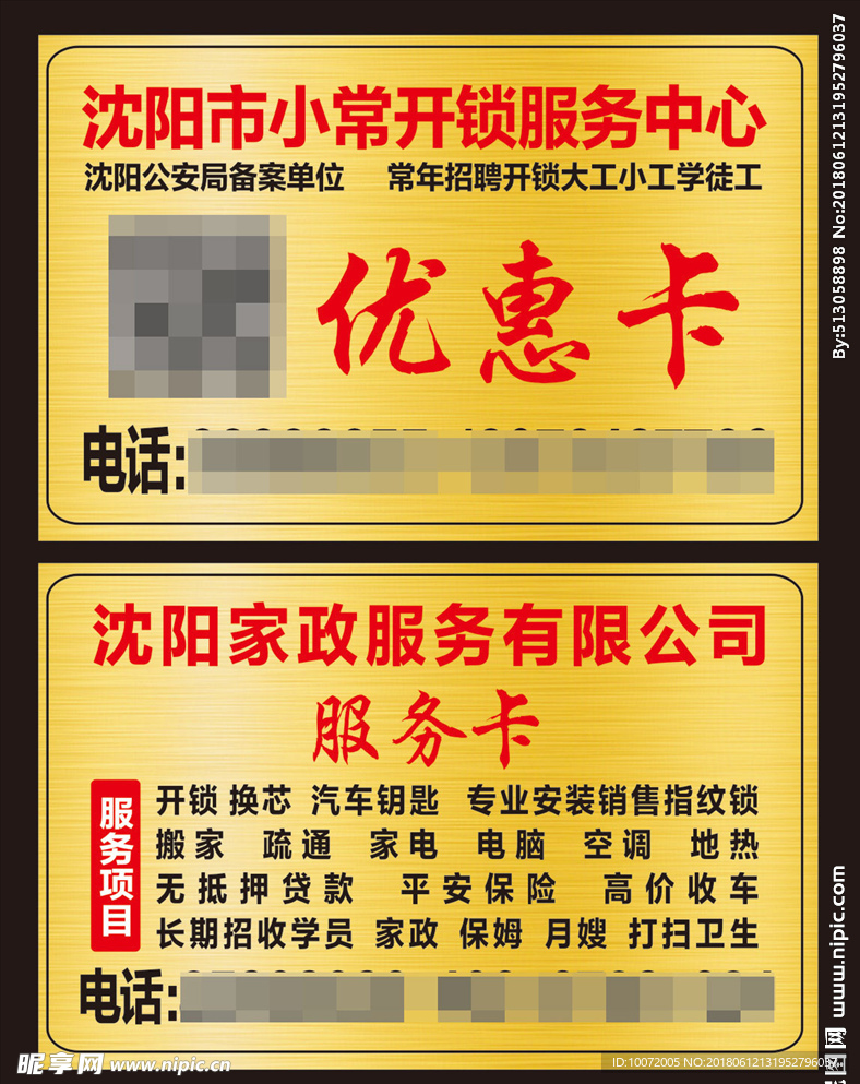 金色名片 银色名片 家政名片