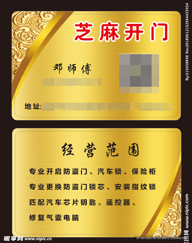 开锁名片