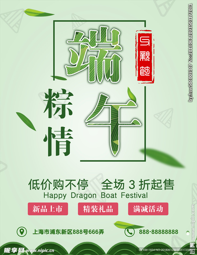 端午节 端午 端午节海报