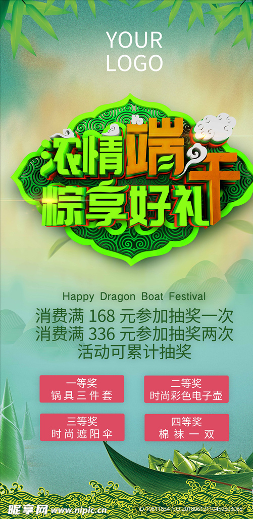 端午节 端午节展板 端午节海报