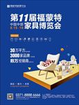 家具展会海报
